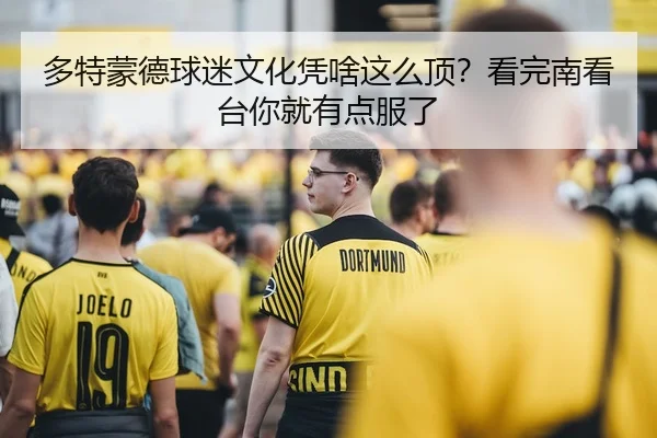 duo-te-meng-de-qiu-mi-wen-hua-ping-sha-zhe-me-ding-kan-wan-nan-kan-tai-ni-jiu-you-dian-fu-le-2-960.jpg