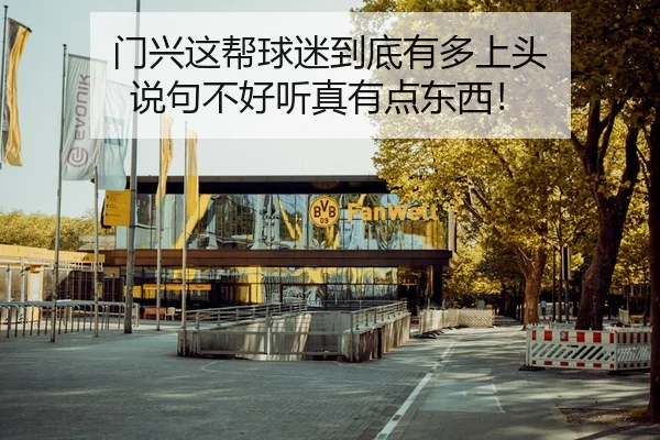 men-xing-zhe-bang-qiu-mi-dao-di-you-duo-shang-tou-shuo-ju-bu-hao-ting-zhen-you-dian-dong-xi-2-743.jpg