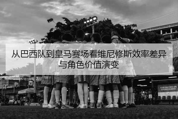 cong-ba-xi-dui-dao-huang-ma-sai-chang-kan-wei-ni-xiu-si-xiao-lv-cha-yi-yu-jue-se-jia-zhi-yan-bian-2-910.jpg